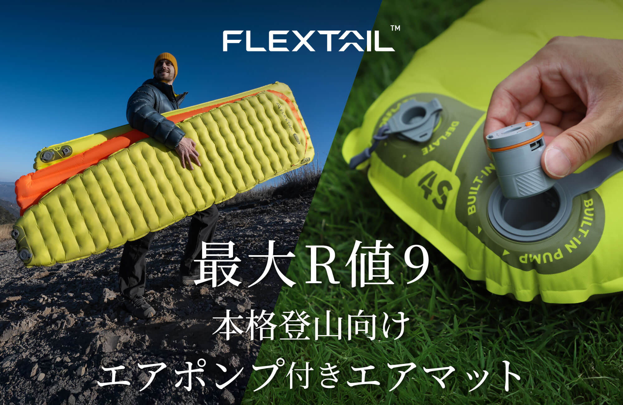R値9のエアマットで朝まで冷え知らず。登山中の疲れをしっかり睡眠で