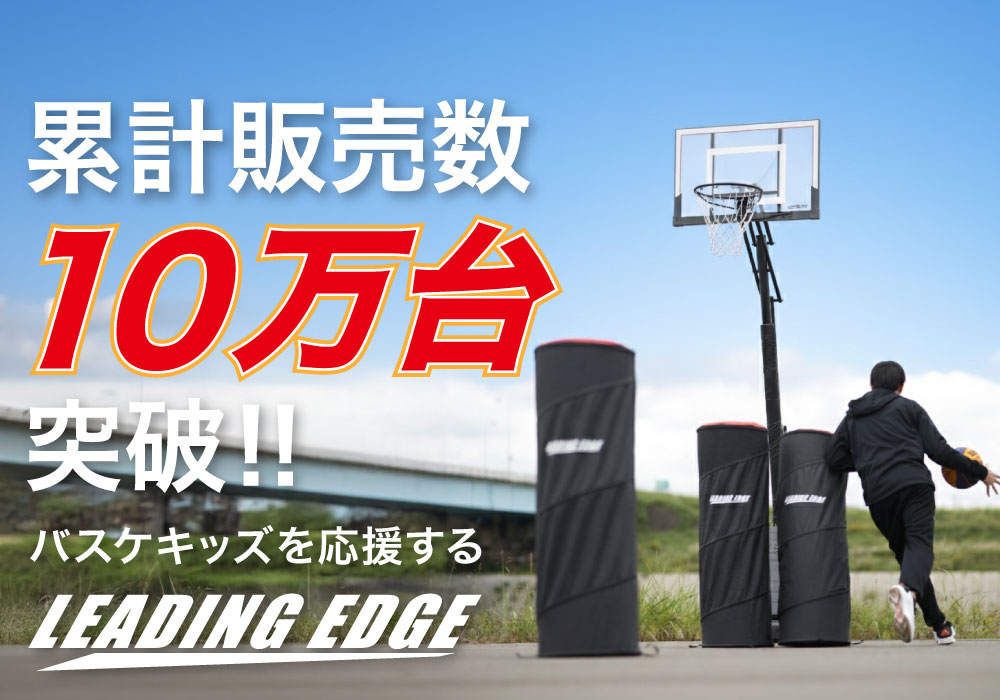 「家でも、一人でも、強くなれる」累計販売 10 万台を突破した LEADING EDGE が提案する、試合に直結する“本気”の自宅練習環境。